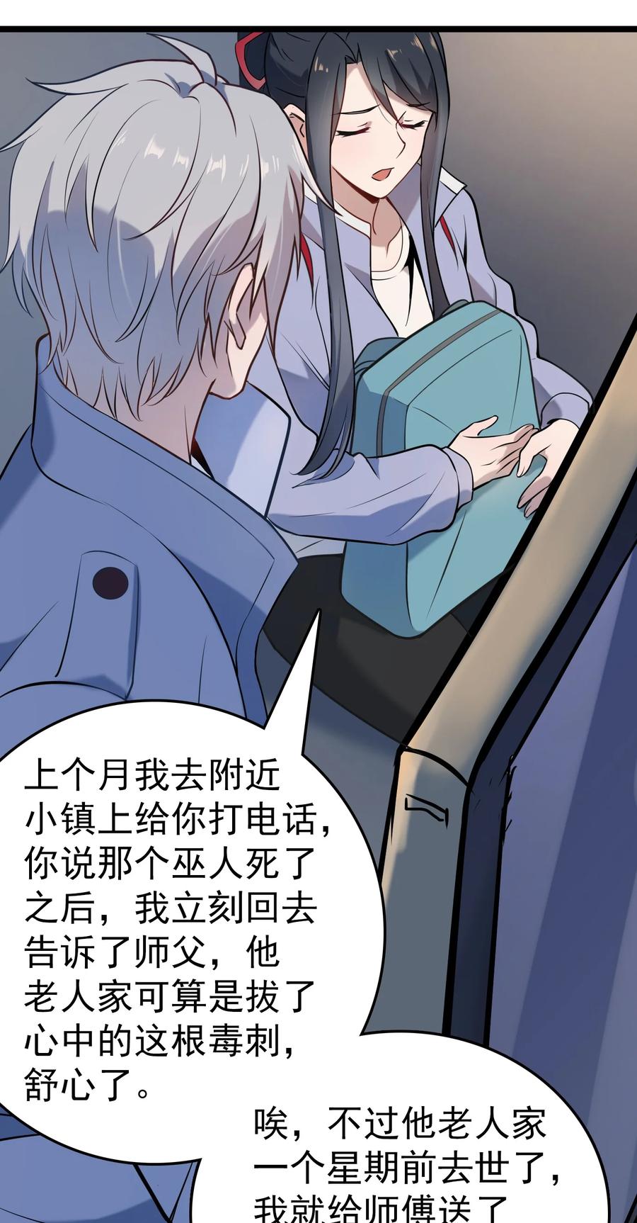 《天命赊刀人》第103话 小草归来 第14页