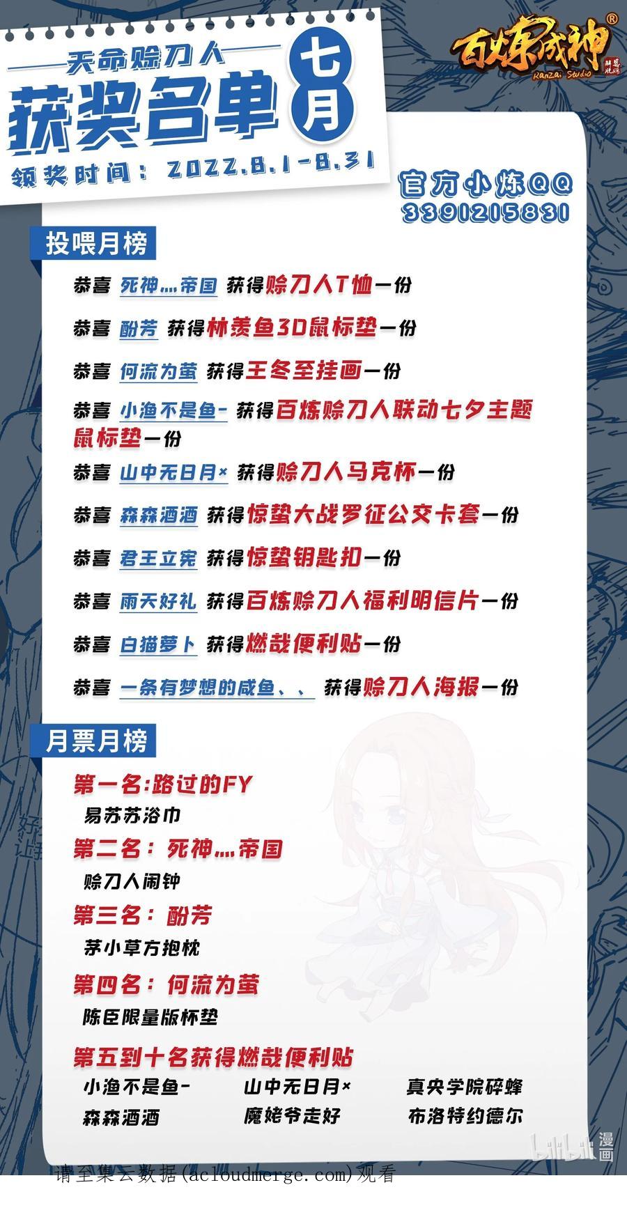 《天命赊刀人》第103话 小草归来 第56页
