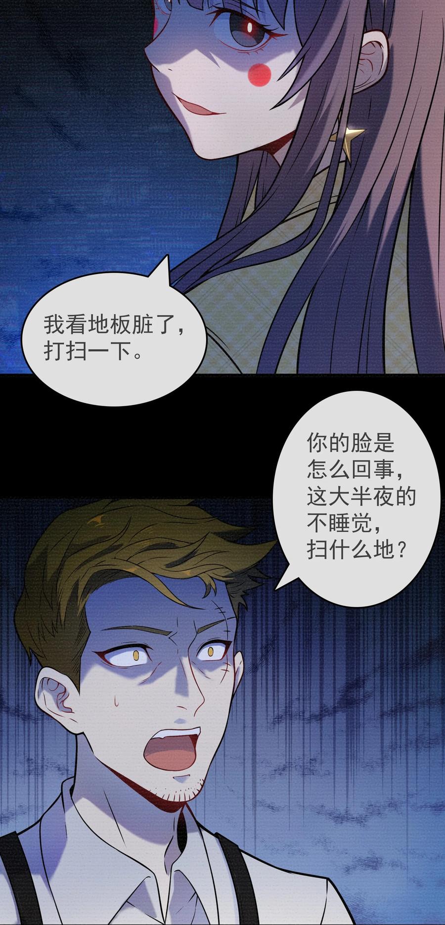 《天命赊刀人》第103话 小草归来 第32页