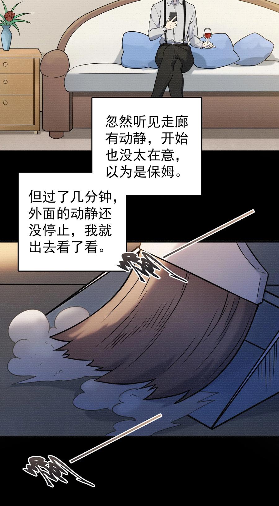 《天命赊刀人》第103话 小草归来 第30页