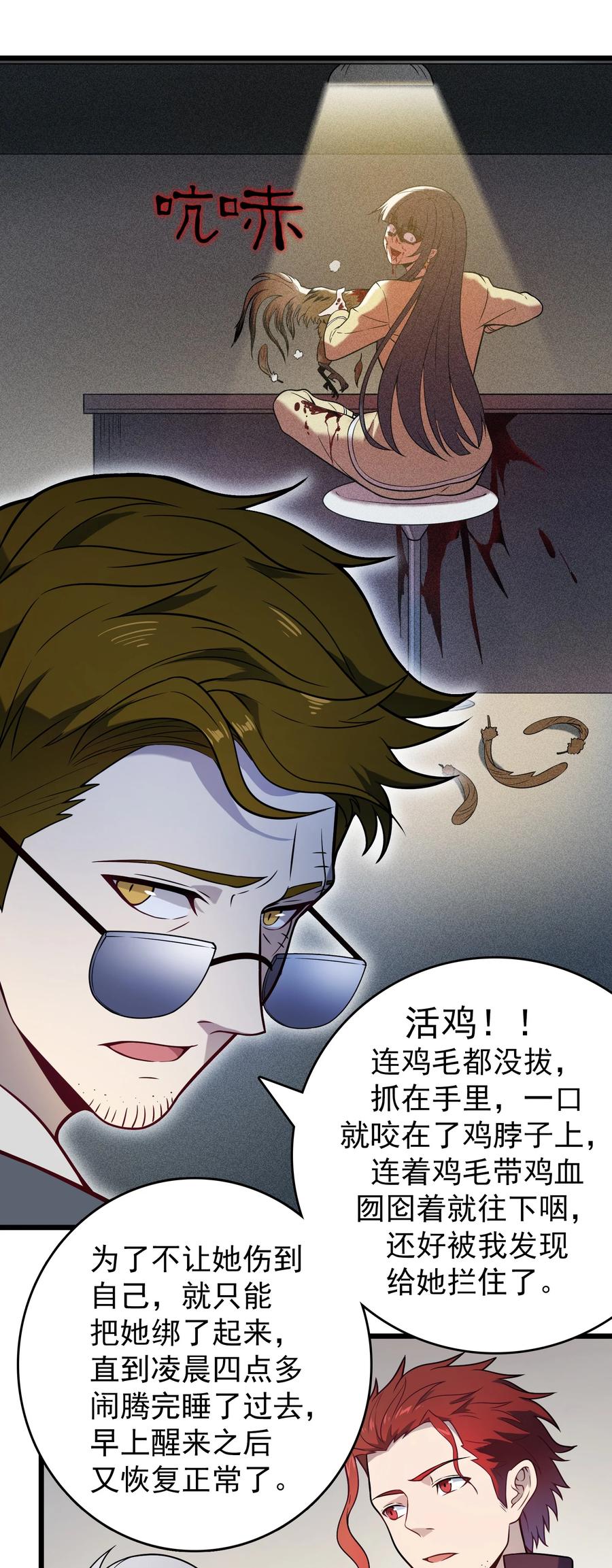 《天命赊刀人》第103话 小草归来 第42页