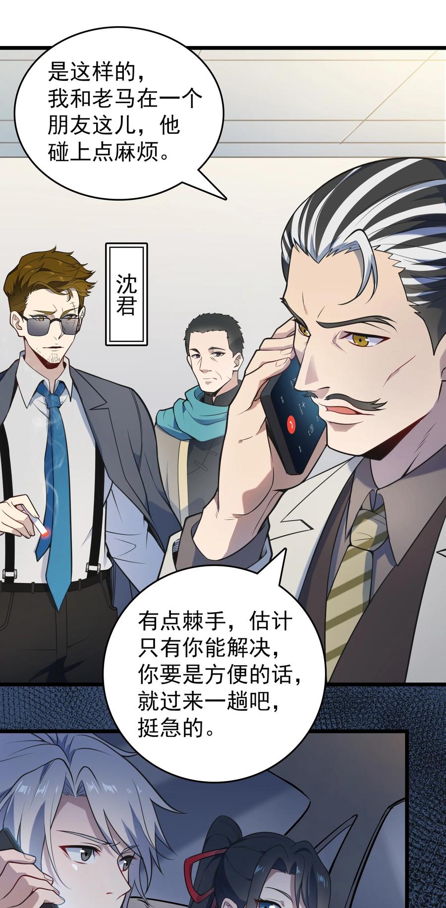 《天命赊刀人》第103话 小草归来 第18页