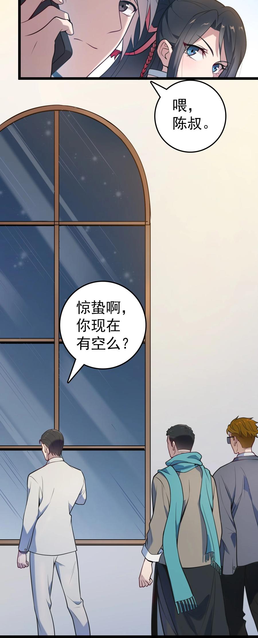 《天命赊刀人》第103话 小草归来 第17页