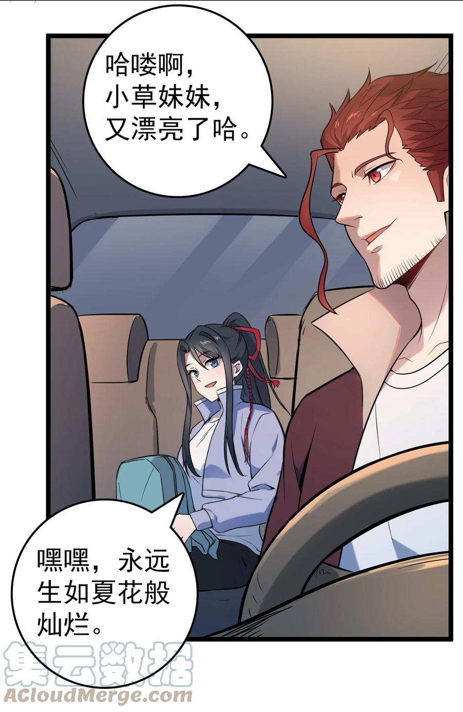 《天命赊刀人》第103话 小草归来 第13页