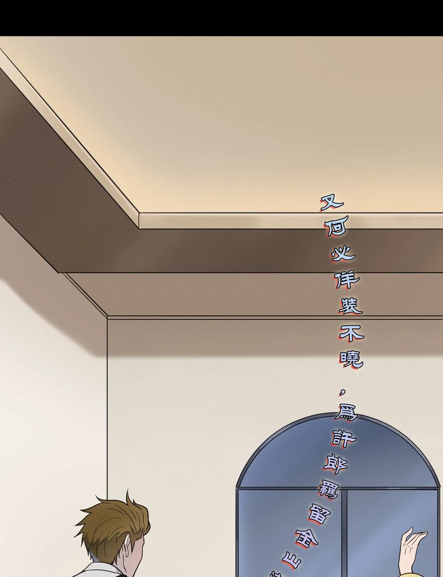 《天命赊刀人》第103话 小草归来 第39页