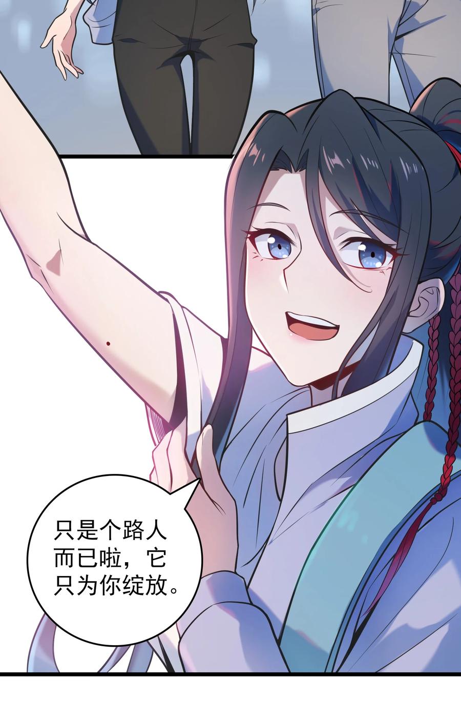《天命赊刀人》第103话 小草归来 第11页