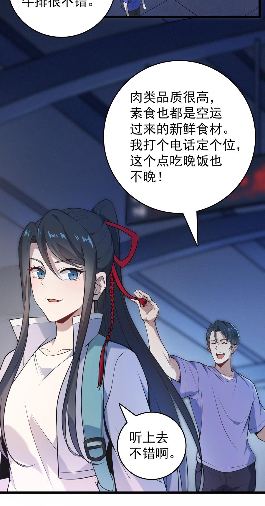 《天命赊刀人》第103话 小草归来 第3页