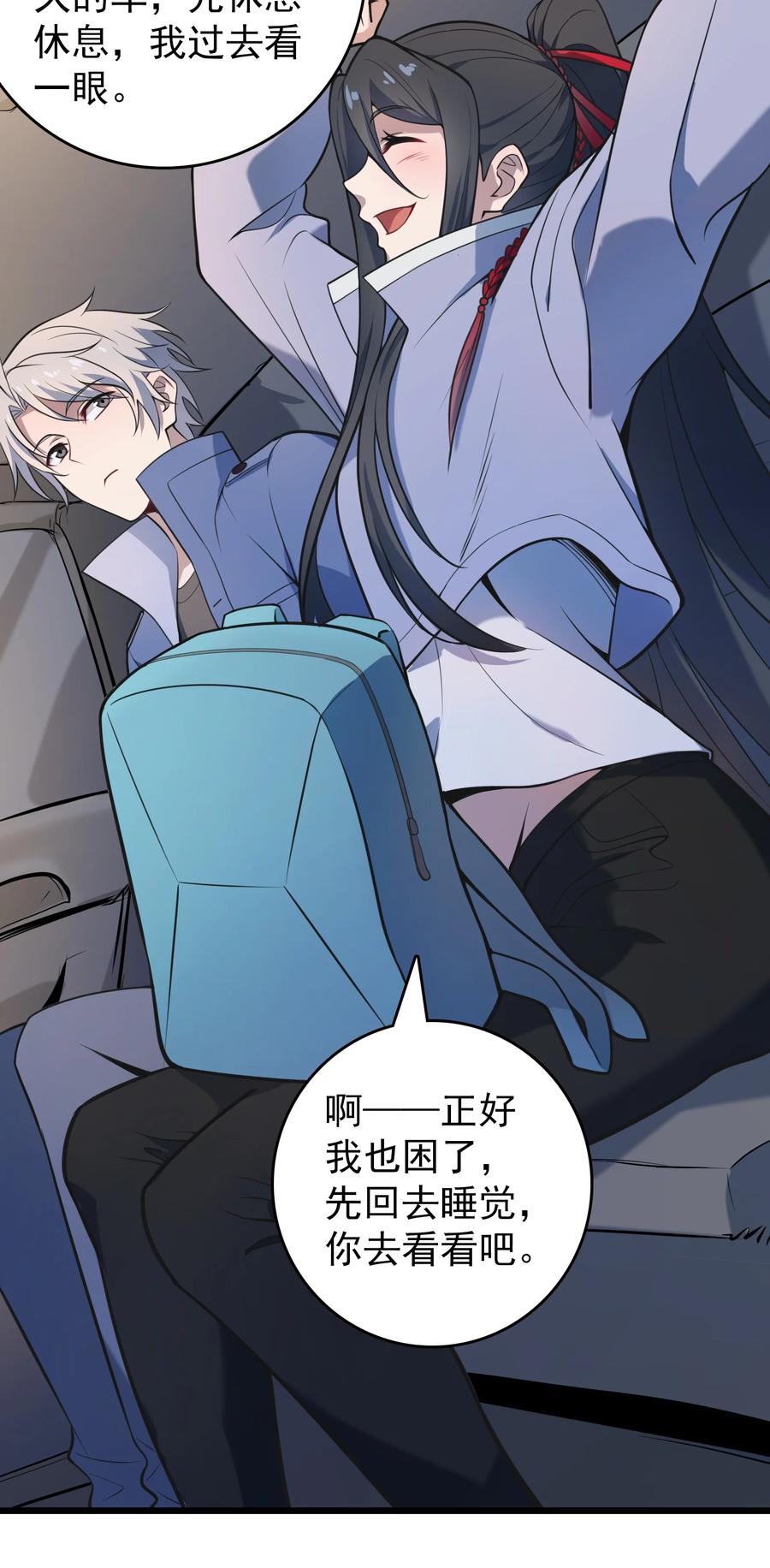 《天命赊刀人》第103话 小草归来 第21页