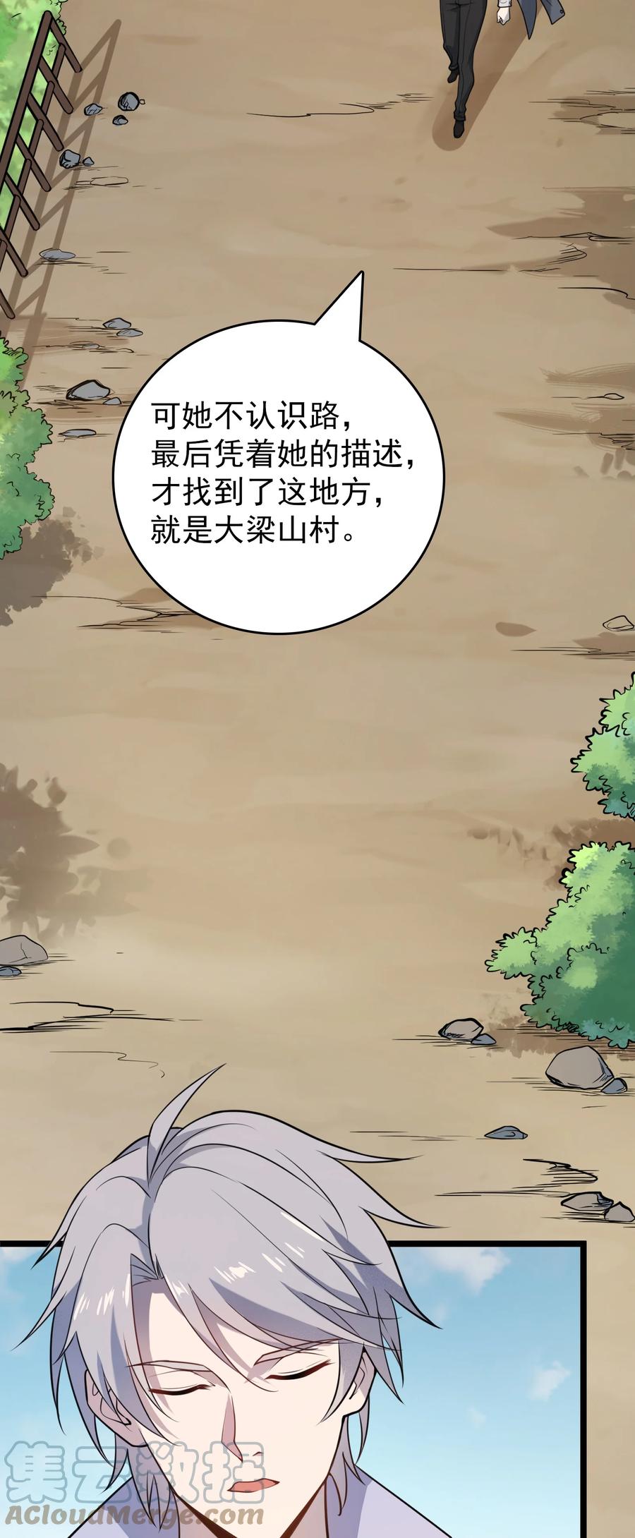 《天命赊刀人》第104话 夜半异事 第46页