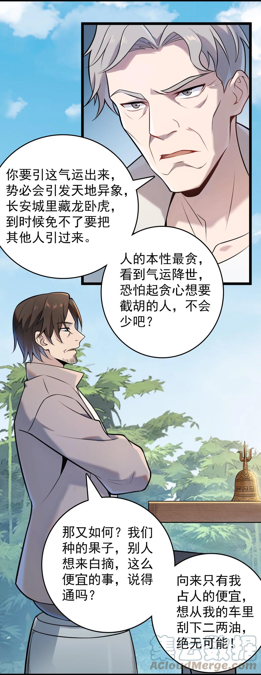 《天命赊刀人》第104话 夜半异事 第31页