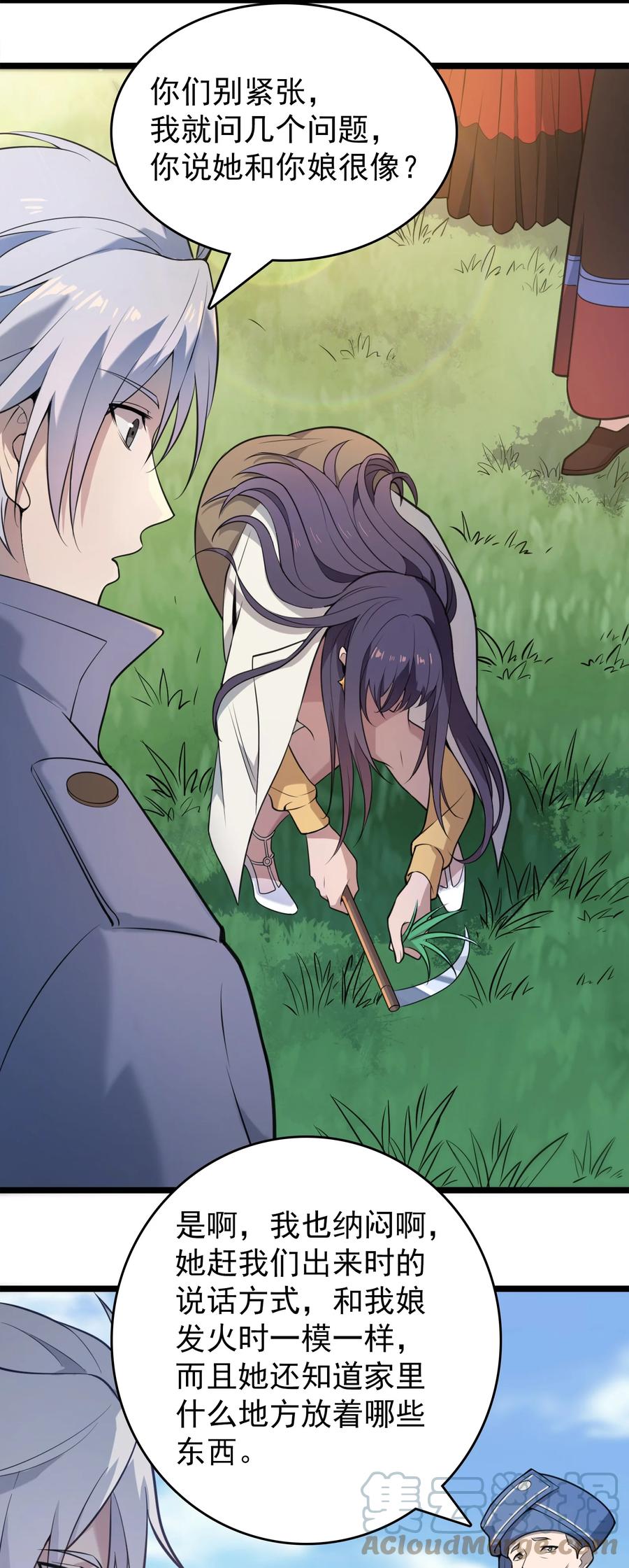 《天命赊刀人》第104话 夜半异事 第52页