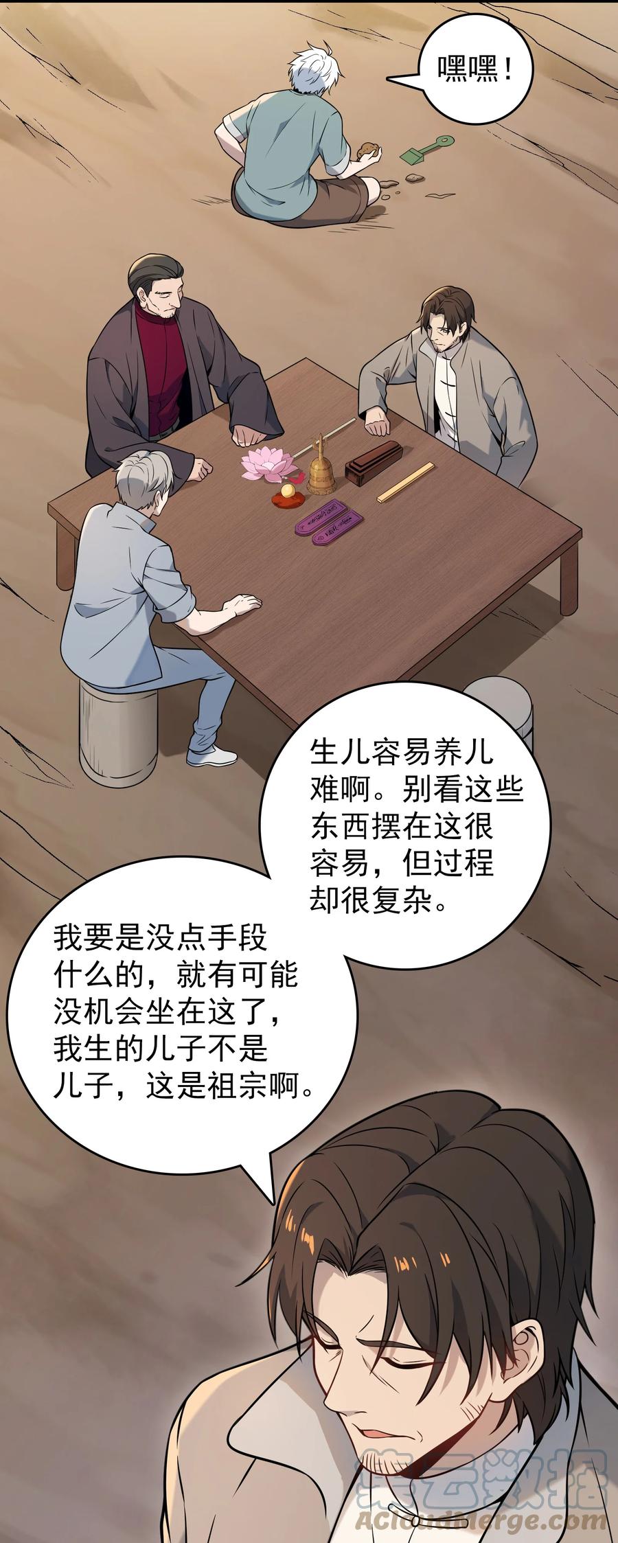 《天命赊刀人》第104话 夜半异事 第25页