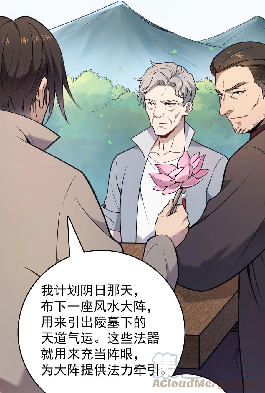 《天命赊刀人》第104话 夜半异事 第28页