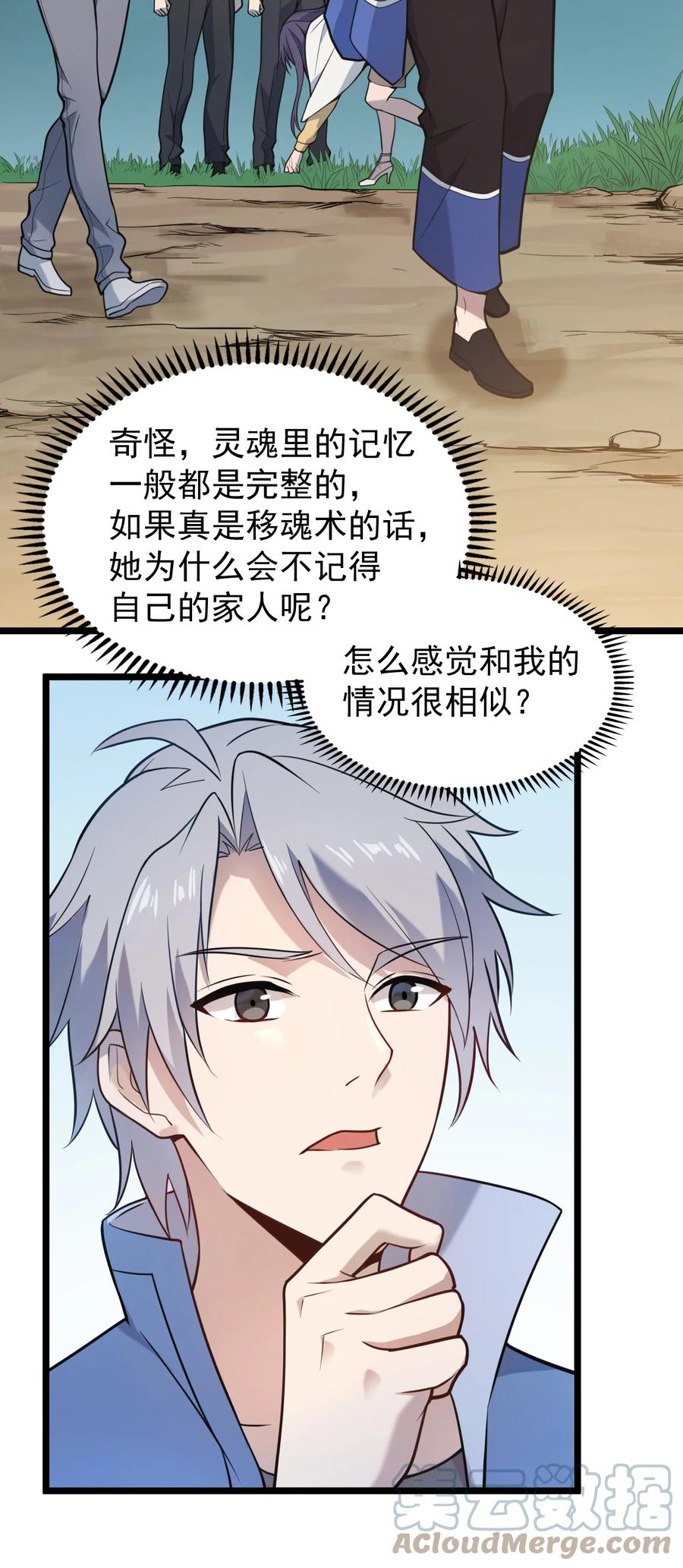 《天命赊刀人》第104话 夜半异事 第61页