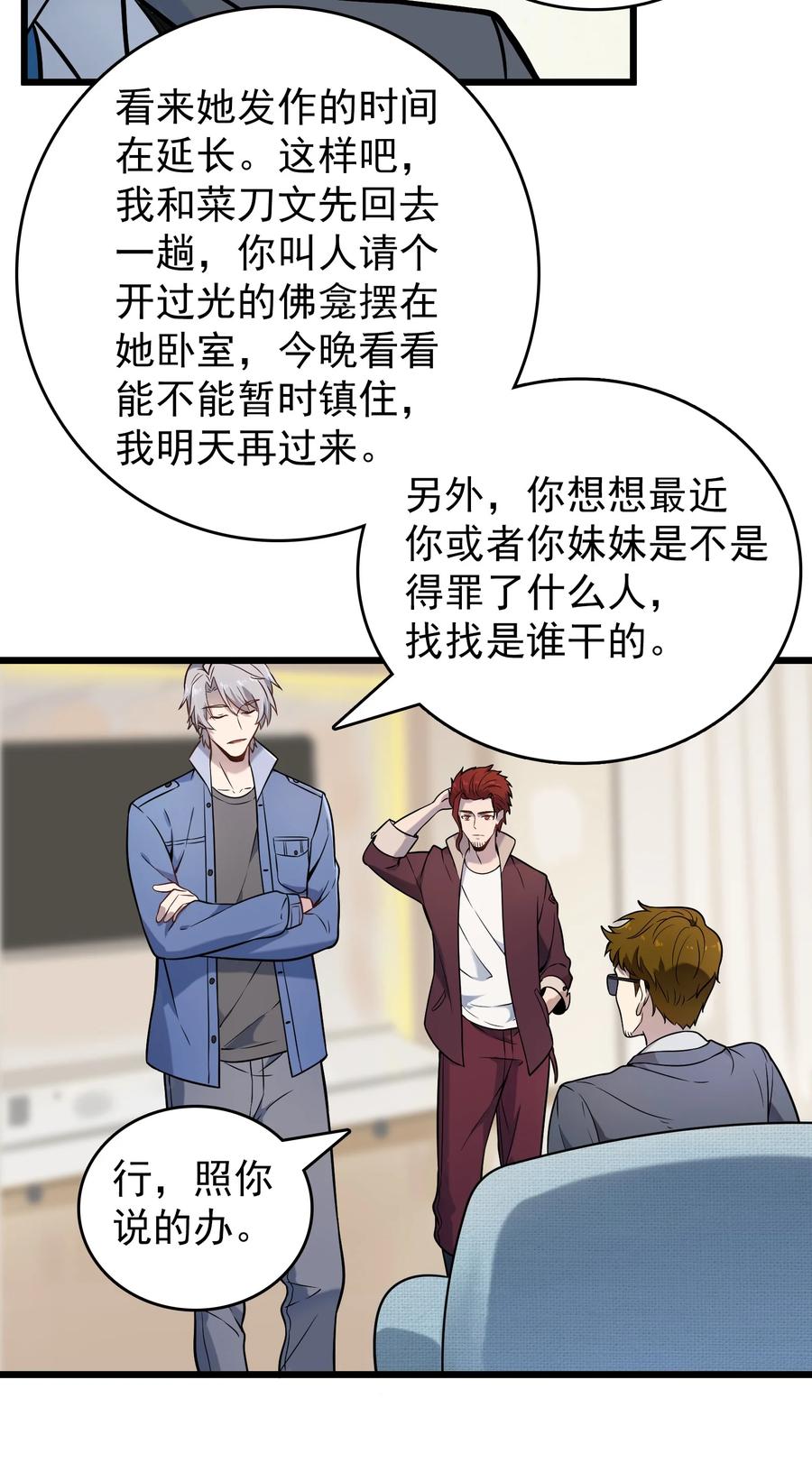 《天命赊刀人》第104话 夜半异事 第20页