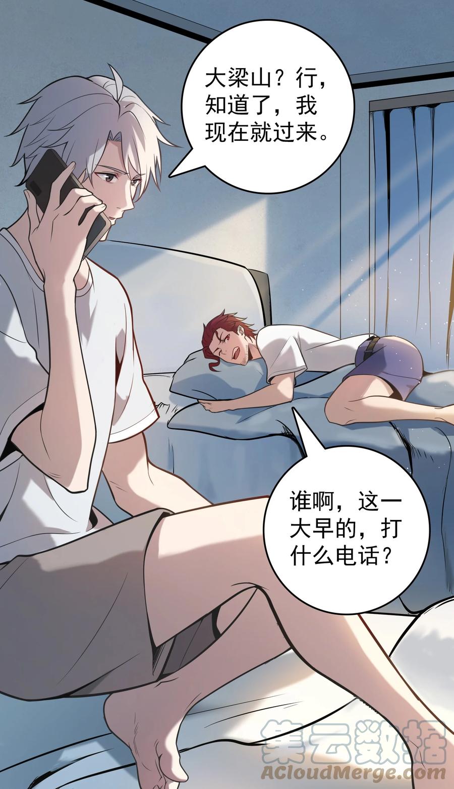 《天命赊刀人》第104话 夜半异事 第37页