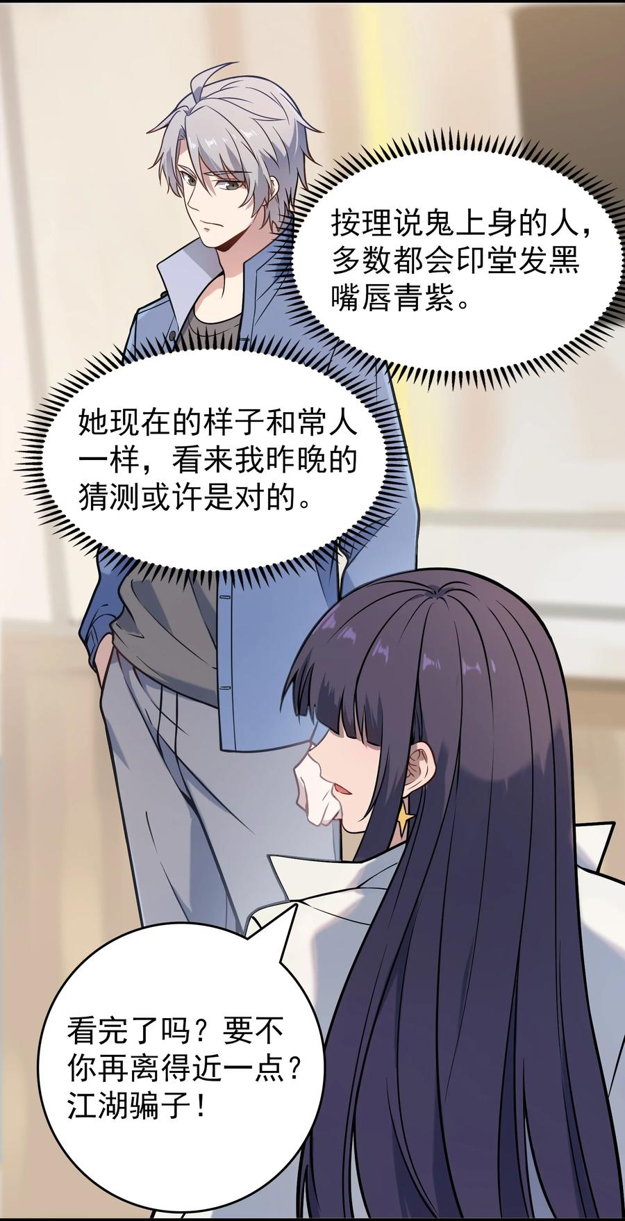 《天命赊刀人》第104话 夜半异事 第17页