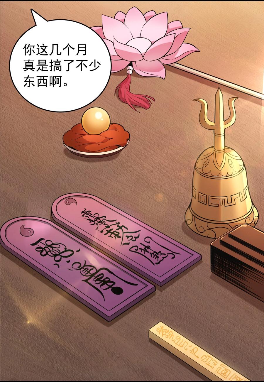 《天命赊刀人》第104话 夜半异事 第24页