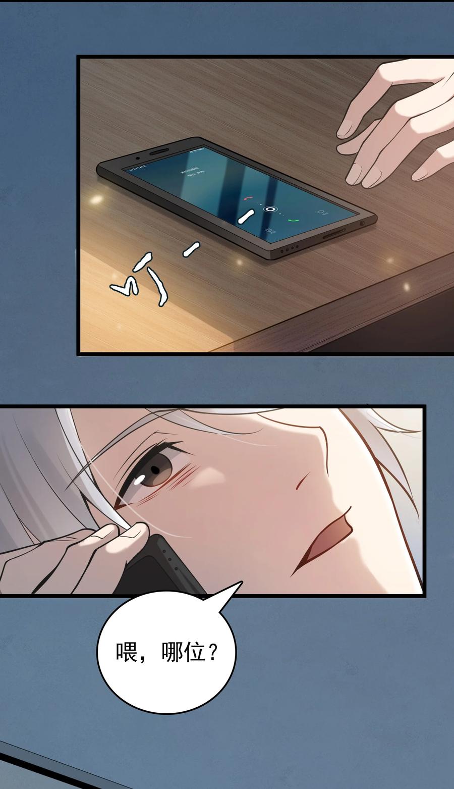 《天命赊刀人》第104话 夜半异事 第36页