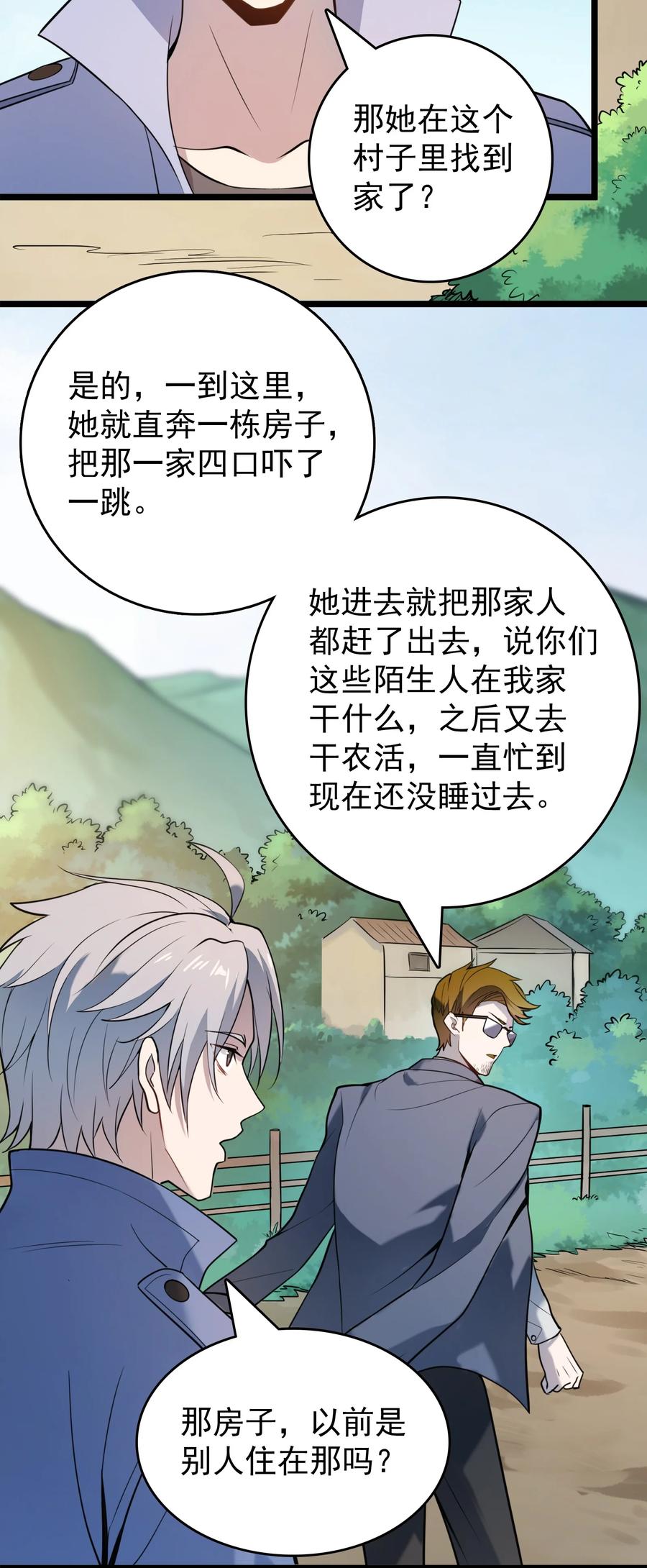 《天命赊刀人》第104话 夜半异事 第47页