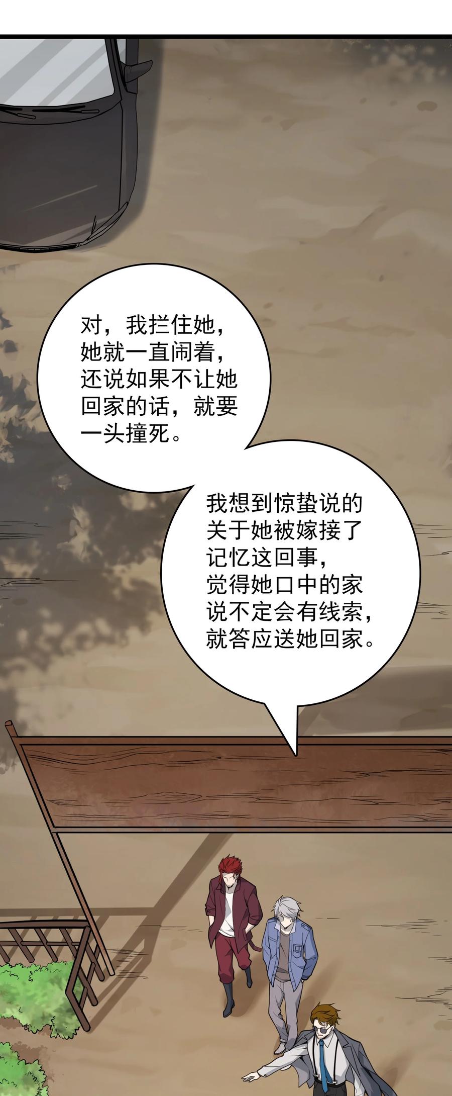 《天命赊刀人》第104话 夜半异事 第45页