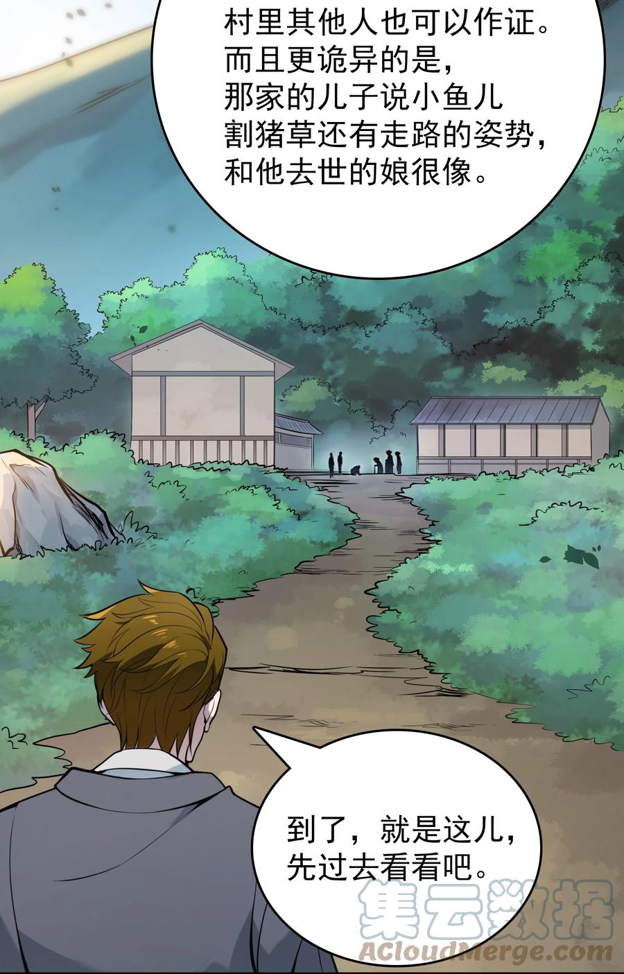 《天命赊刀人》第104话 夜半异事 第49页