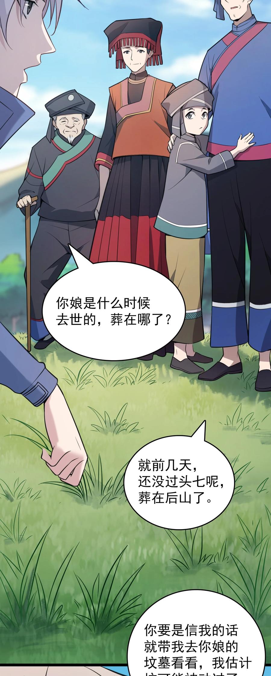 《天命赊刀人》第104话 夜半异事 第53页