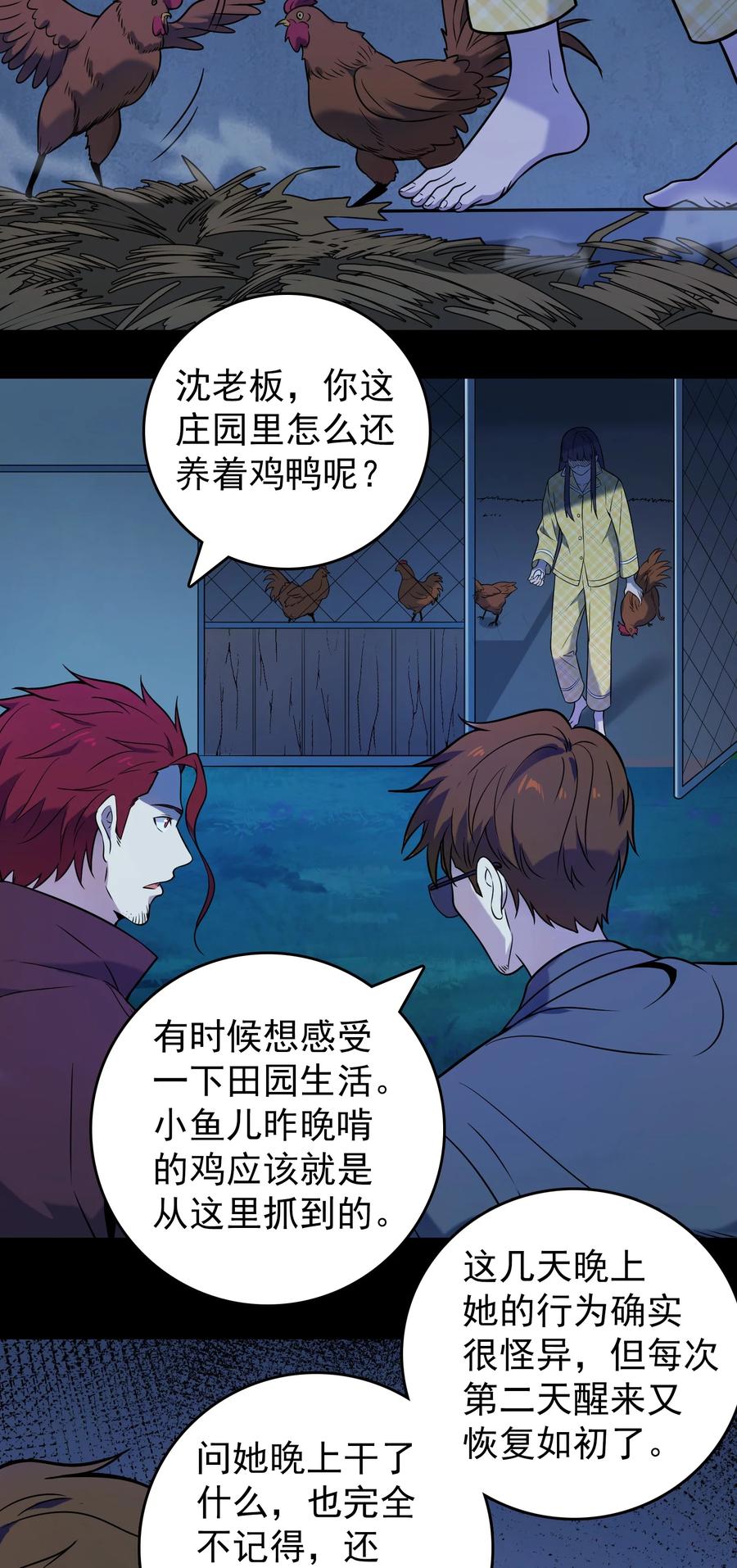 《天命赊刀人》第104话 夜半异事 第11页