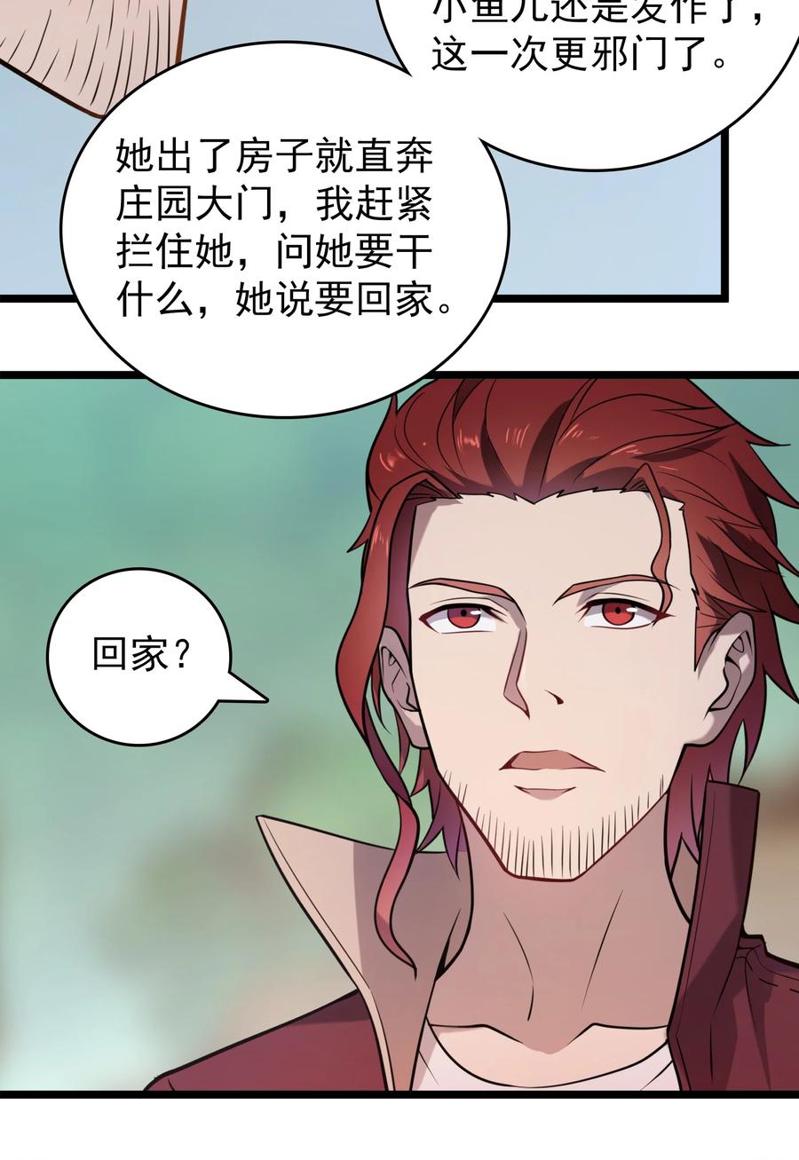 《天命赊刀人》第104话 夜半异事 第44页