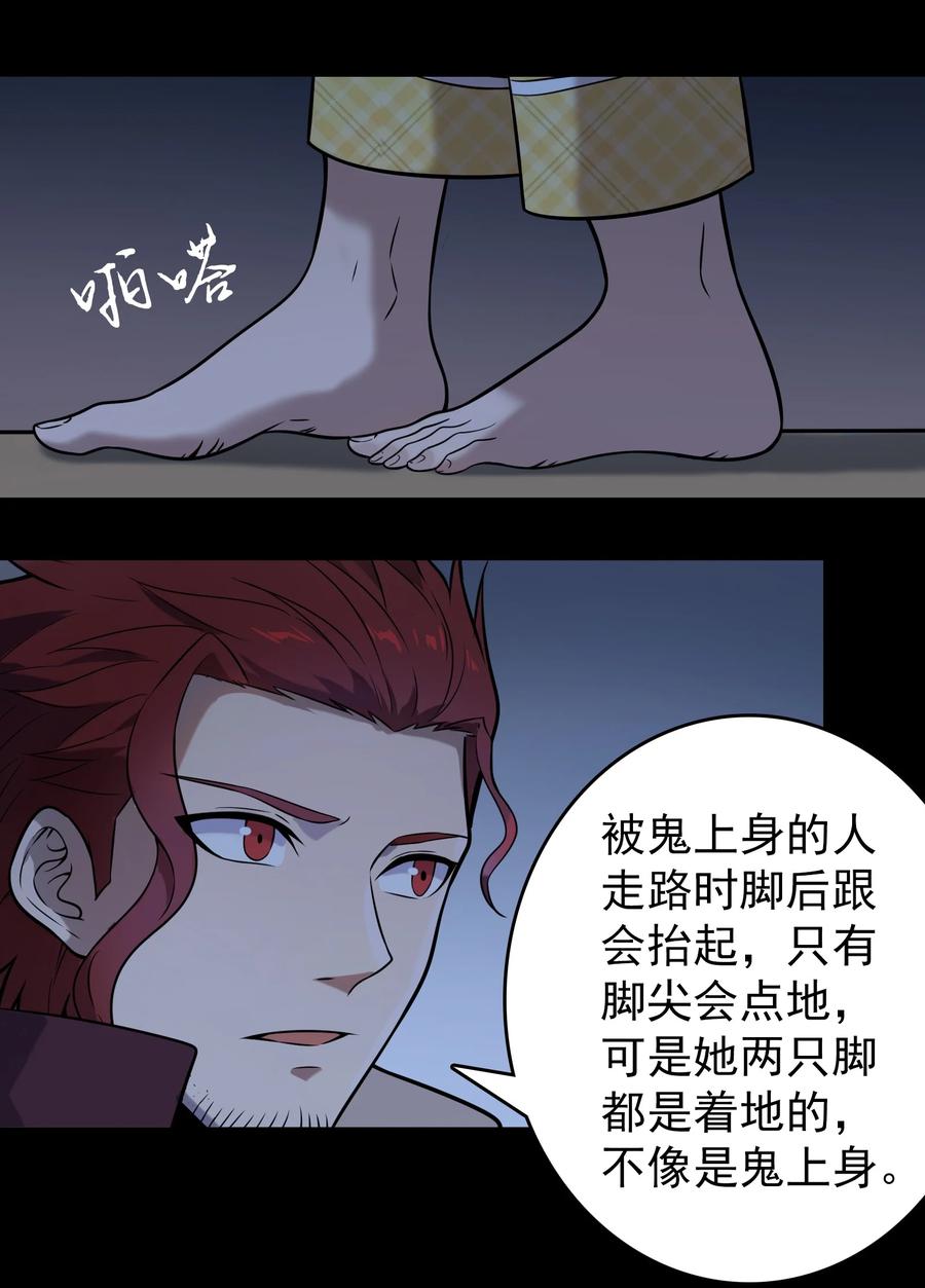 《天命赊刀人》第104话 夜半异事 第2页