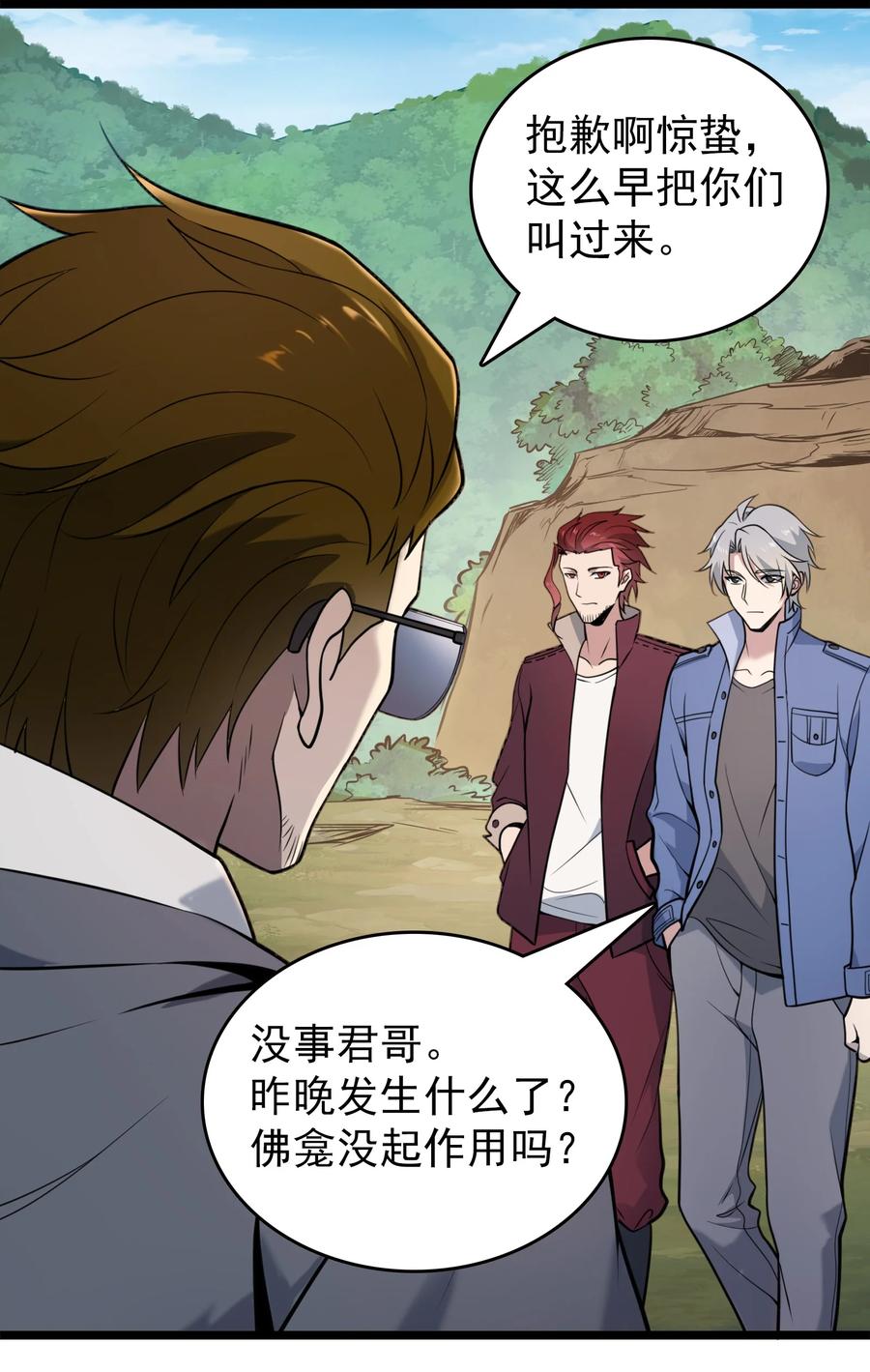 《天命赊刀人》第104话 夜半异事 第42页
