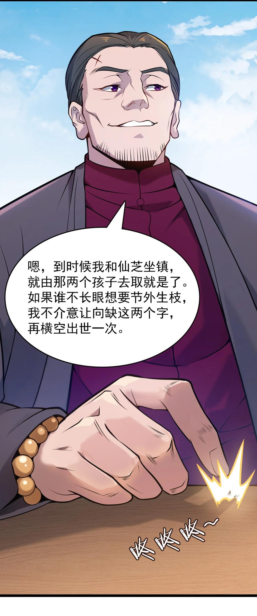 《天命赊刀人》第104话 夜半异事 第32页