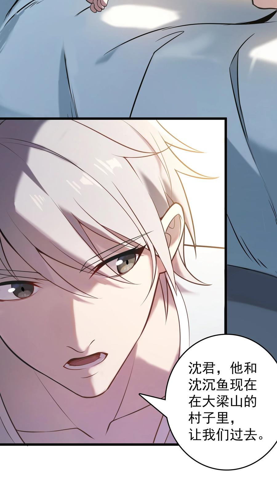 《天命赊刀人》第104话 夜半异事 第38页