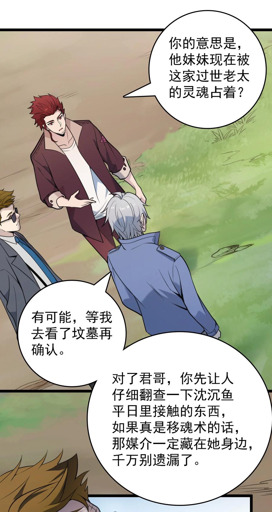 《天命赊刀人》第104话 夜半异事 第57页