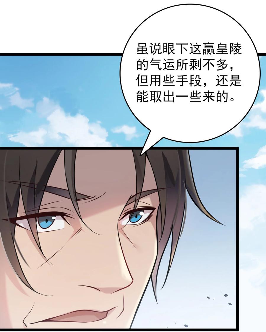 《天命赊刀人》第104话 夜半异事 第27页