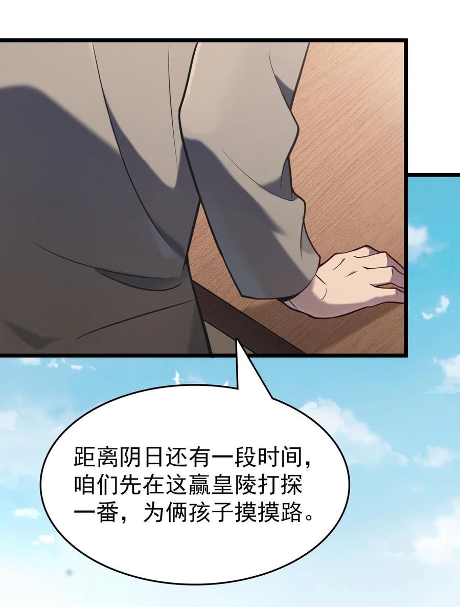 《天命赊刀人》第104话 夜半异事 第33页