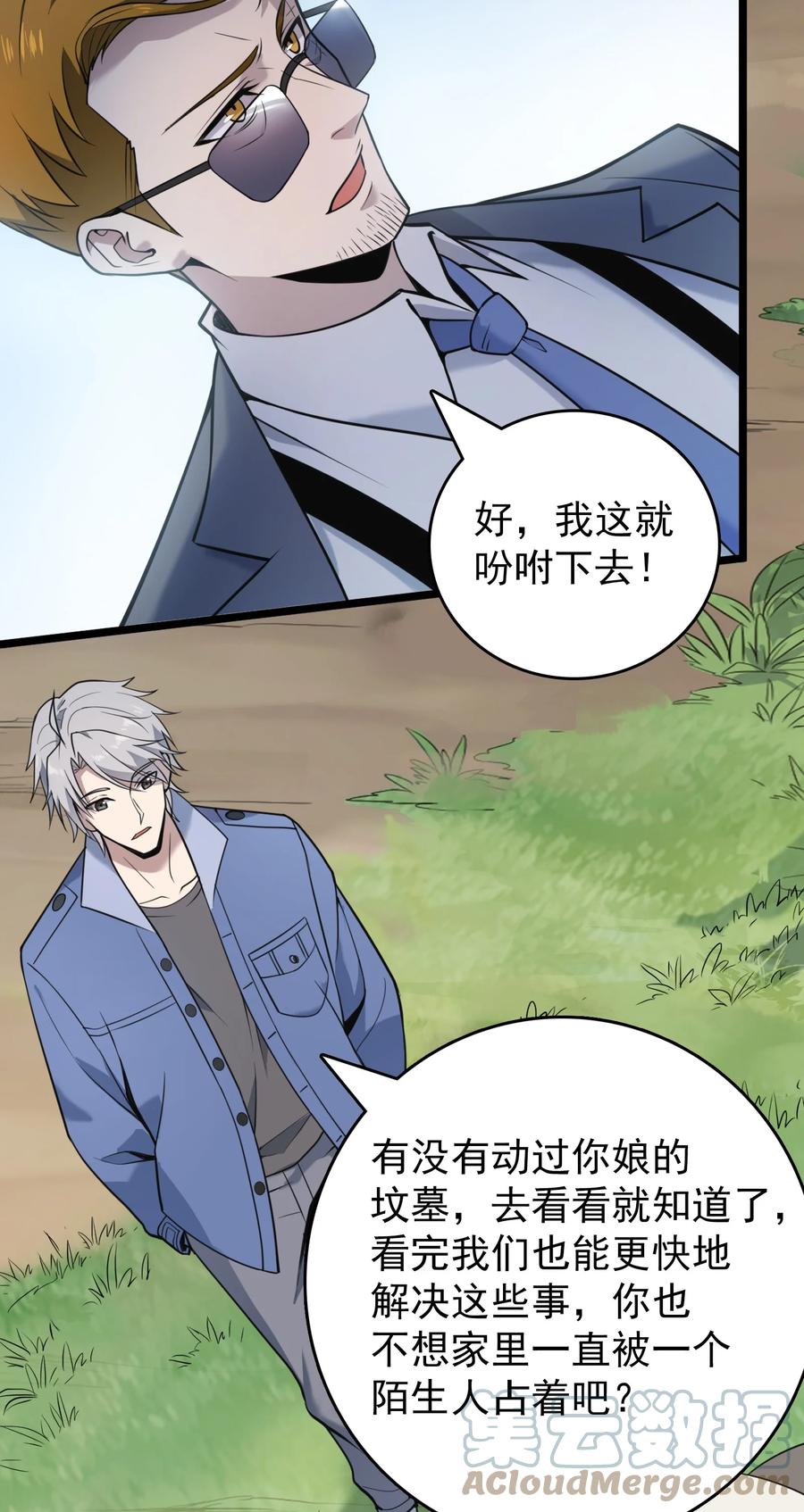 《天命赊刀人》第104话 夜半异事 第58页
