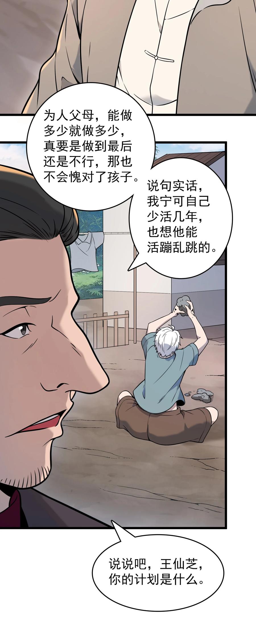 《天命赊刀人》第104话 夜半异事 第26页