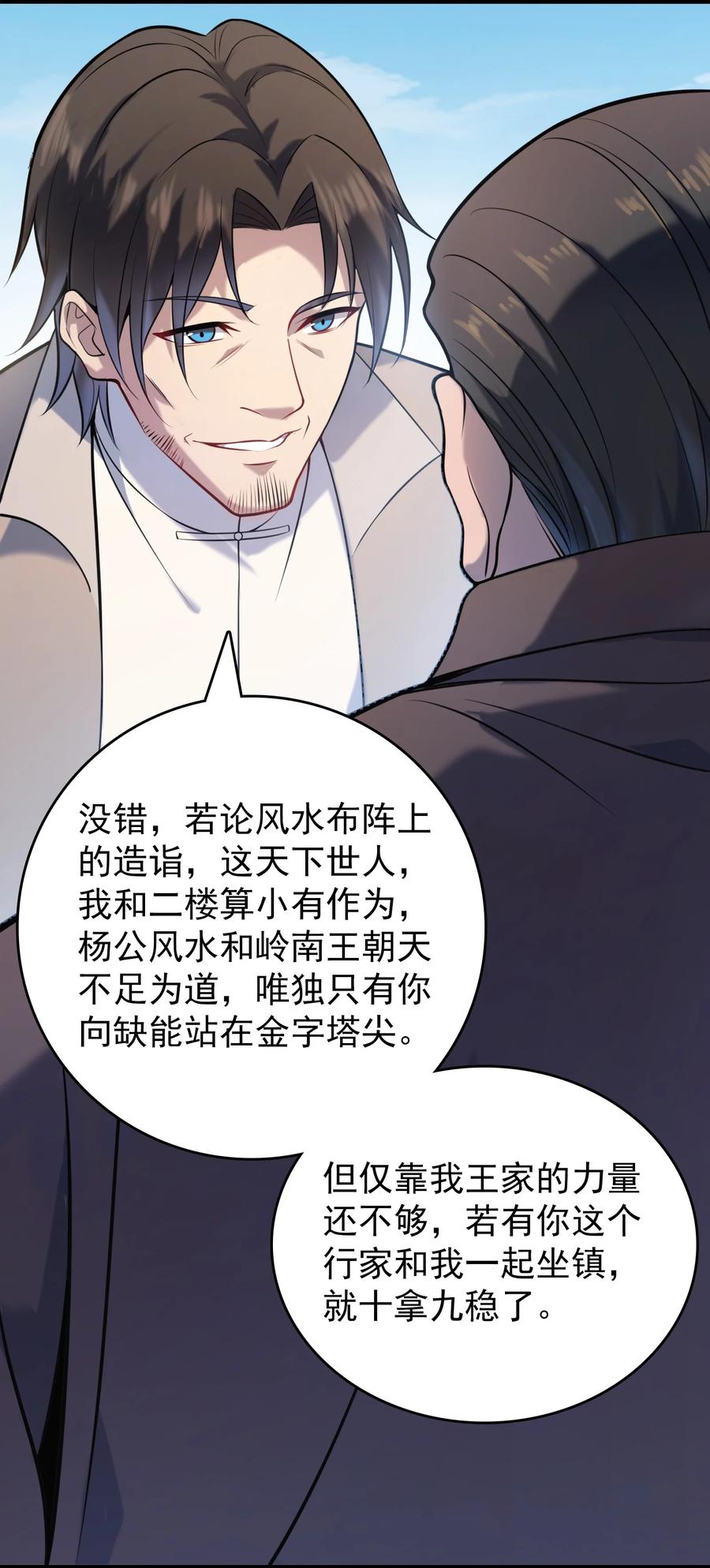 《天命赊刀人》第104话 夜半异事 第30页