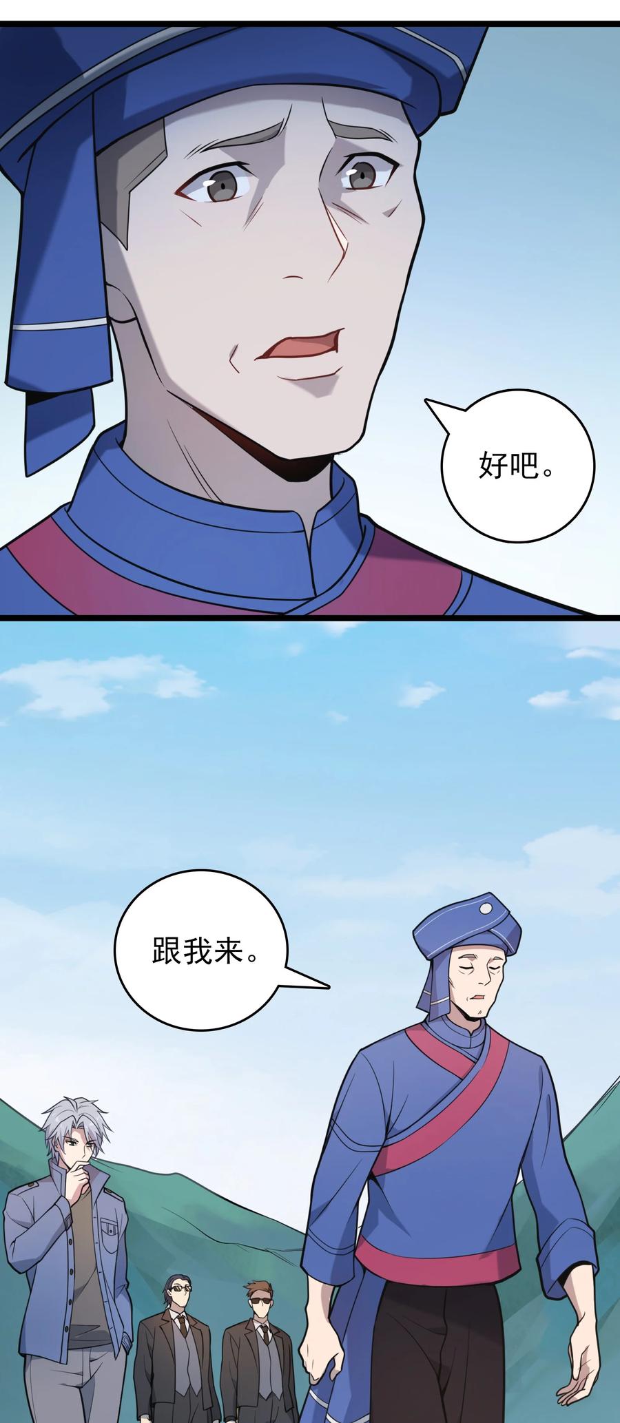 《天命赊刀人》第104话 夜半异事 第60页