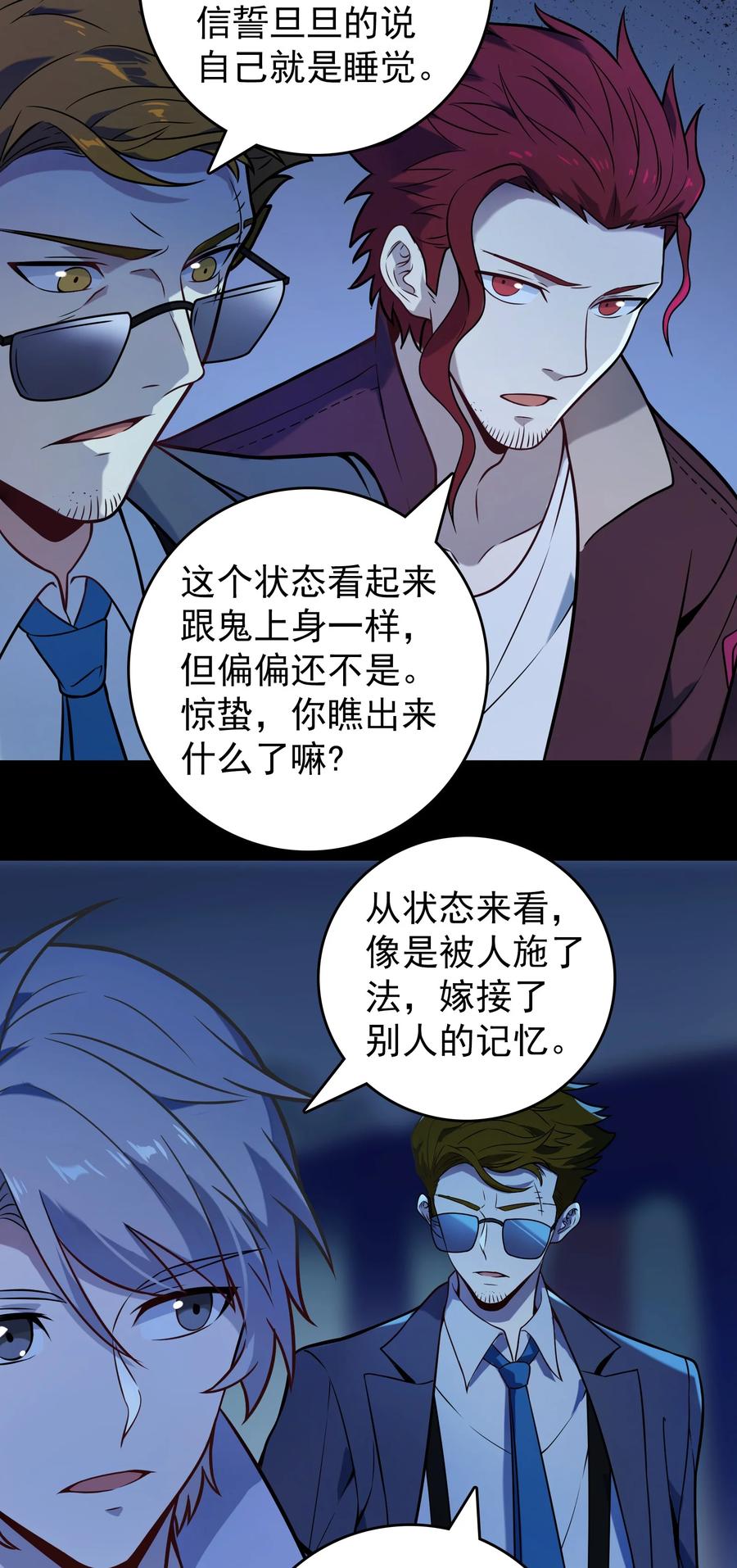《天命赊刀人》第104话 夜半异事 第12页