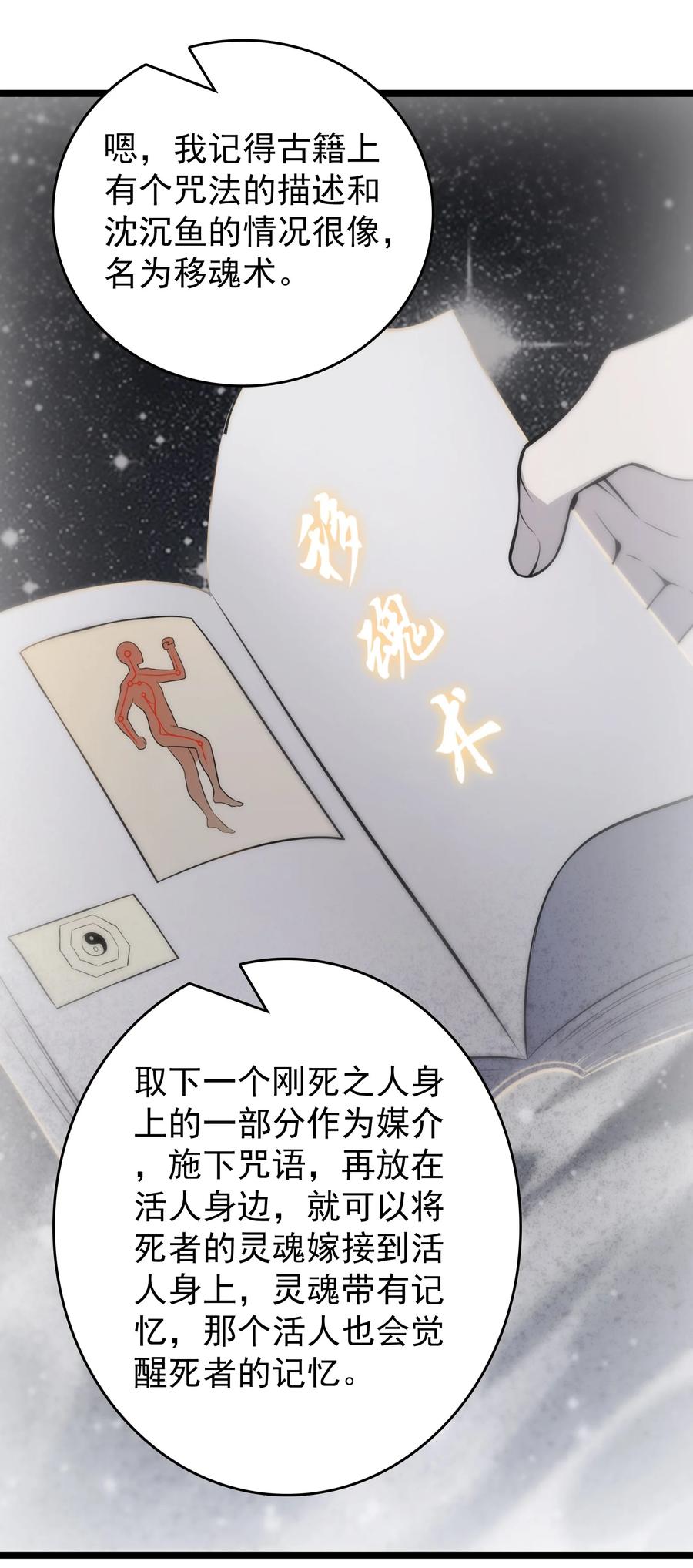 《天命赊刀人》第104话 夜半异事 第56页