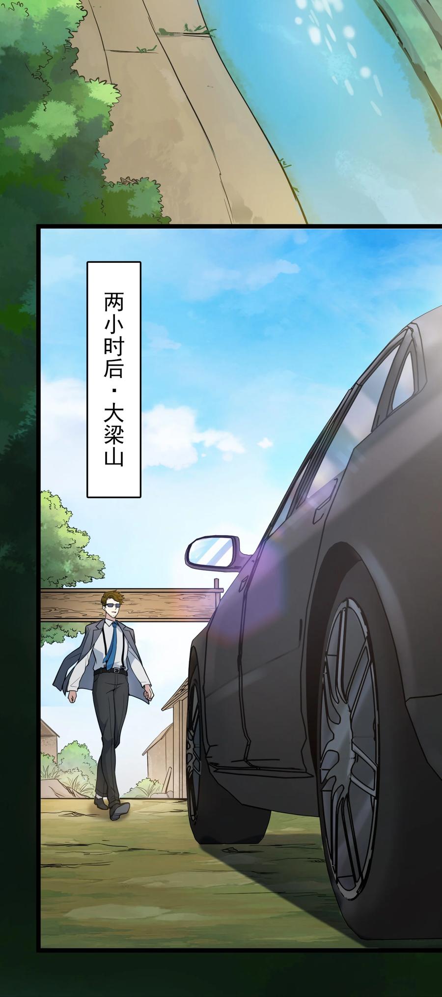 《天命赊刀人》第104话 夜半异事 第41页