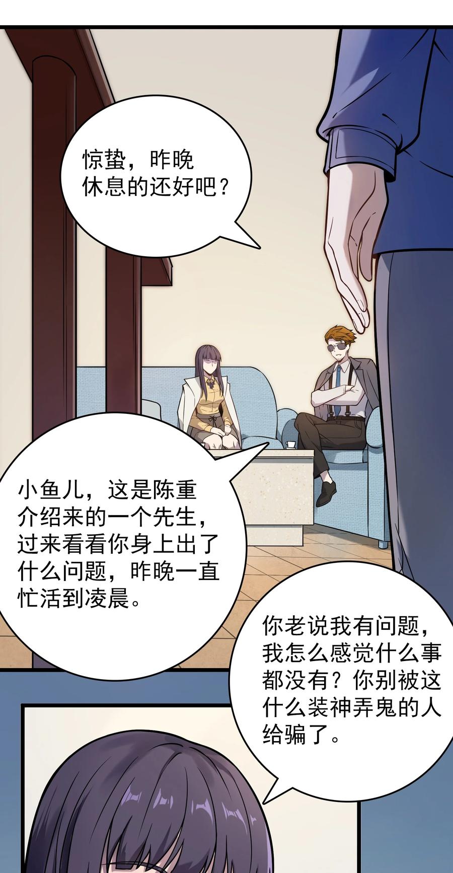 《天命赊刀人》第104话 夜半异事 第15页