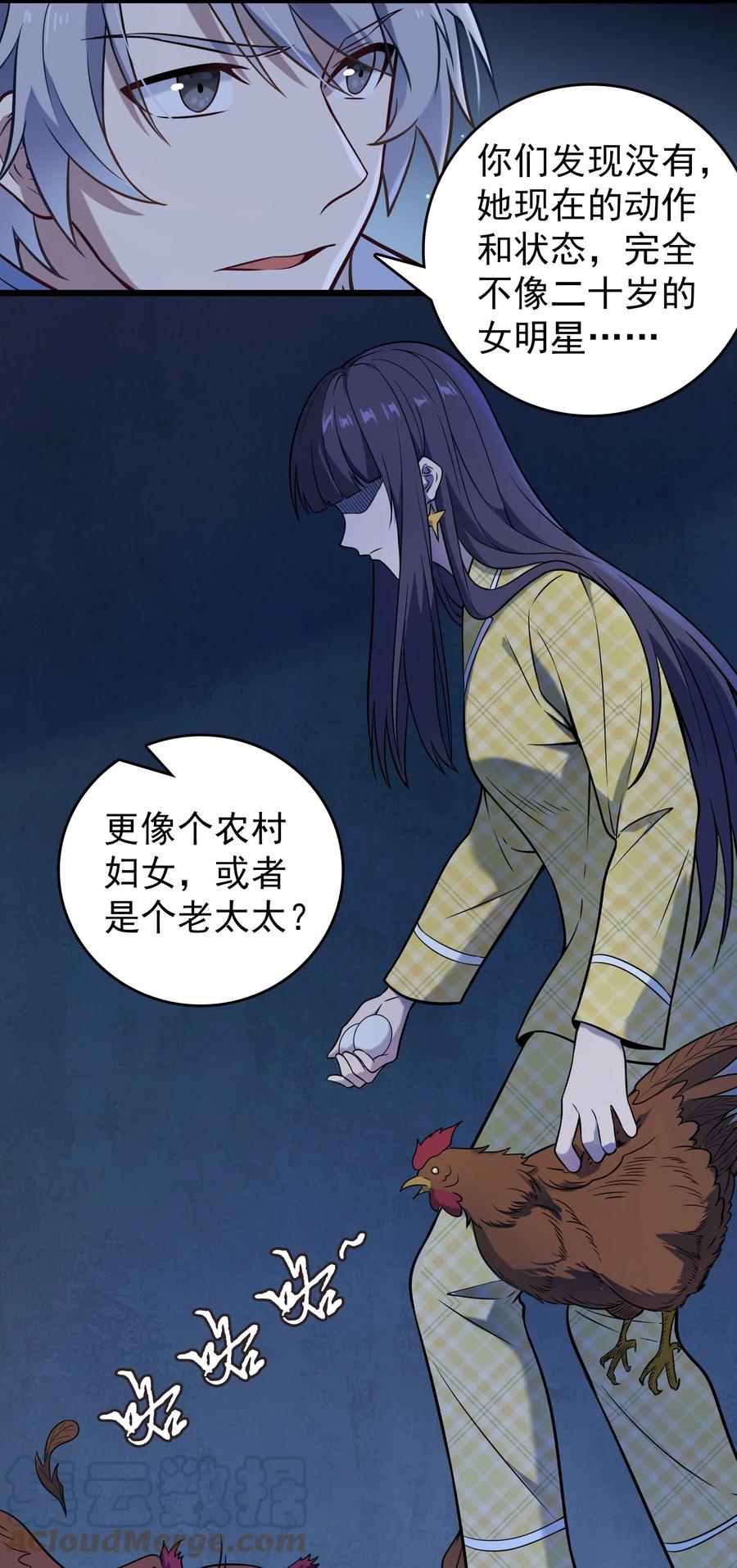 《天命赊刀人》第104话 夜半异事 第10页