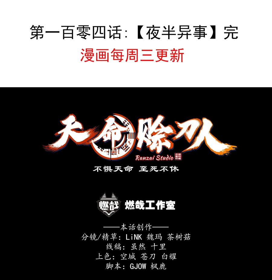 《天命赊刀人》第104话 夜半异事 第62页