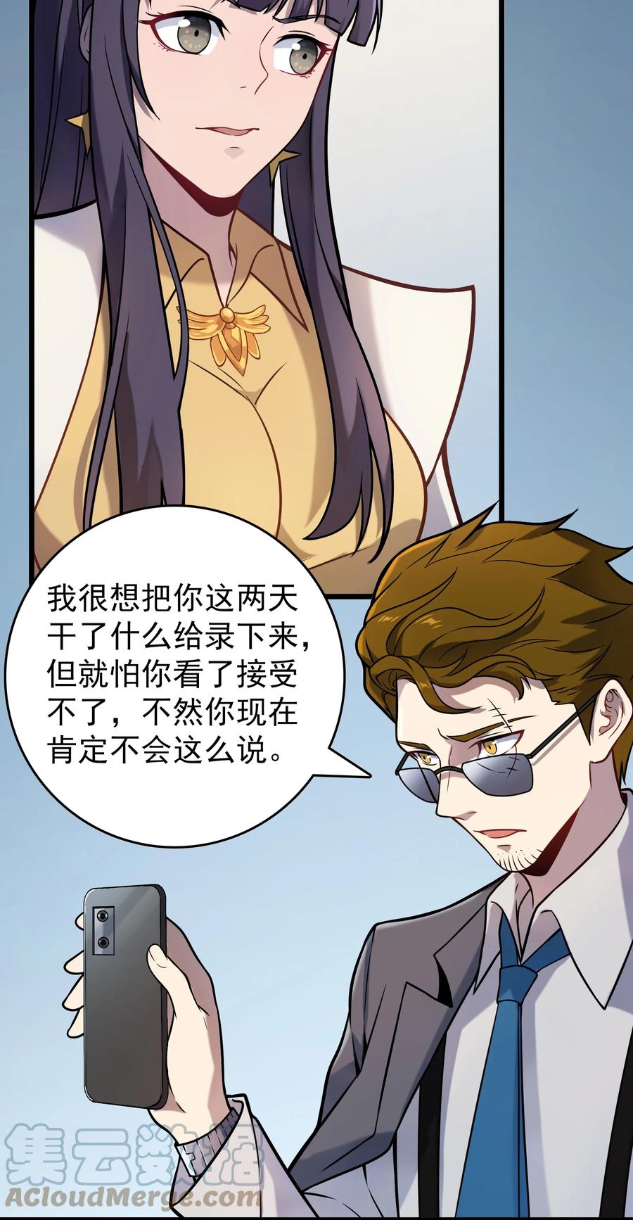 《天命赊刀人》第104话 夜半异事 第16页
