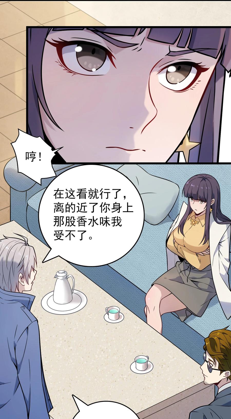 《天命赊刀人》第104话 夜半异事 第18页