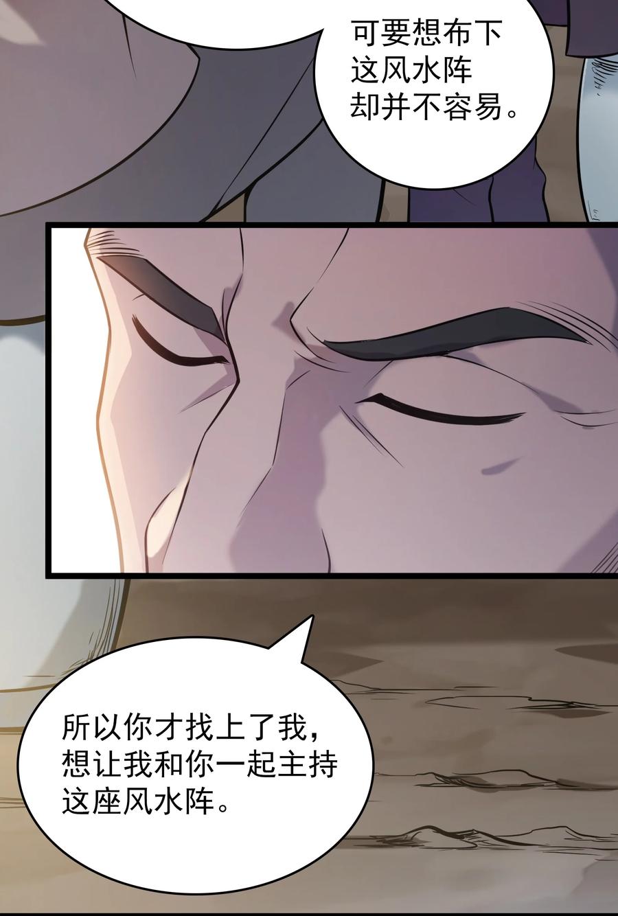 《天命赊刀人》第104话 夜半异事 第29页
