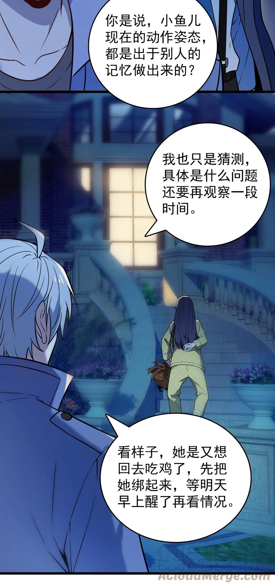 《天命赊刀人》第104话 夜半异事 第13页